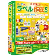 かんたんラベル作成5 [Windows]