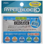 ハイパー・ブロック 詰め替え用 1枚パック入り