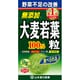 大麦若葉 青汁粒100% 280粒
