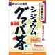 シジュウムグァバ茶100% ティーバッグ 3g×20包