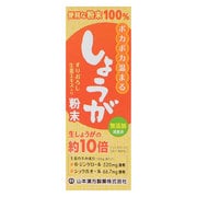 しょうが粉末100% ボトル入り 25g