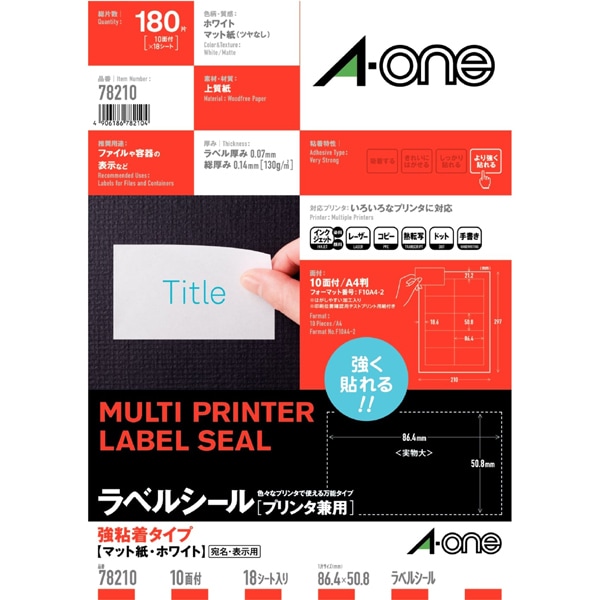 ラベルシール プリンタ兼用 強粘着タイプ マット紙・ホワイト A4判 10面 四辺余白付 78210