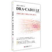 DRA-CAD11LE(新規)キャンペーン特価 [Windowsソフト]