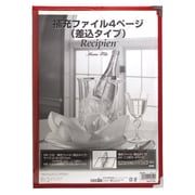 補充ファイル(レシピアン メニューファイル ME-1000用)A4 4ページ ME-108 レッド