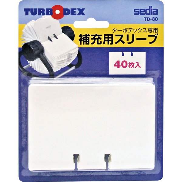 ターボデックス 補充用スリーブ TD-80