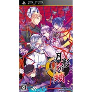 月影の鎖　-錯乱パラノイア- [PSPソフト]