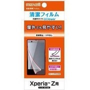 EXZ-5 [ドコモ SO-02E用 抗菌コート/気泡レス/反射防止]