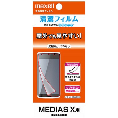 EMEX-5 [ドコモ N-04E用 抗菌コート/気泡レス/反射防止]