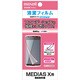 EMEX-6 [ドコモ N-04E用 抗菌コート/気泡レス/指紋防止]
