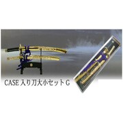 CASE入り刀 [大小セット　G]