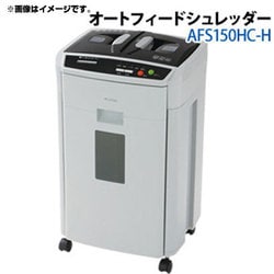 IRIS OHYAMA オートフィードシュレッダー 150枚 A4 オートフィード クロスカットシュレッダー（23.5L/最大セット