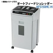 オートフィードシュレッダー グレー AFS150HC-H