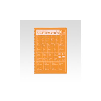 B5レッスンリング数学 SW1702