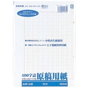 原稿用紙 B4 400字 GEN32