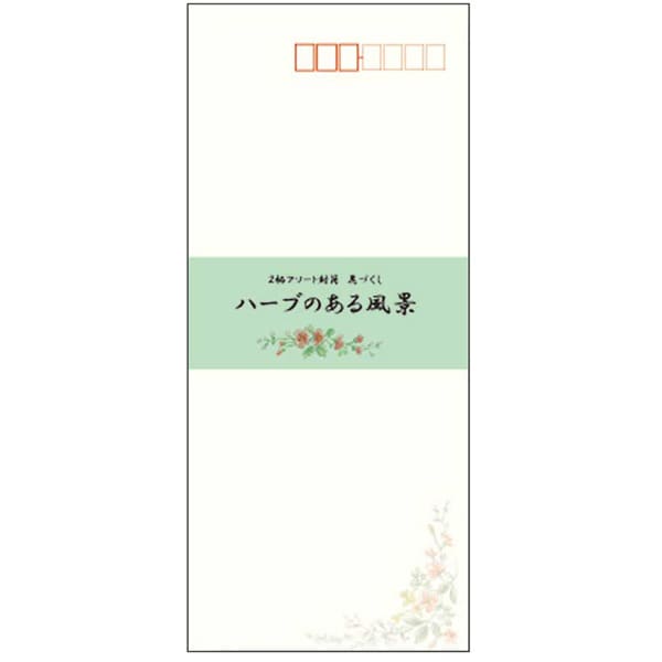 ハーブのある風景 封筒 FU610