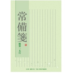 常備箋 セミB5 便箋 LE70N