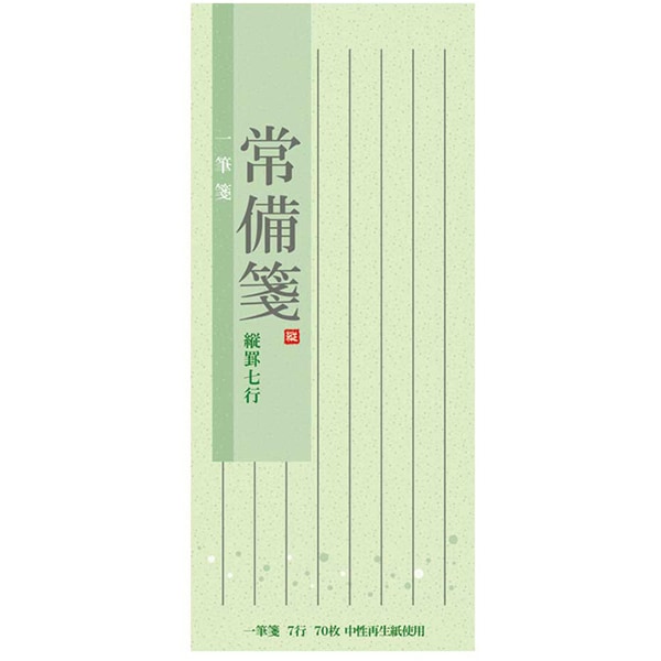 常備箋 一筆箋 LE73N