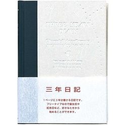 3年日記 B6 横書き D308