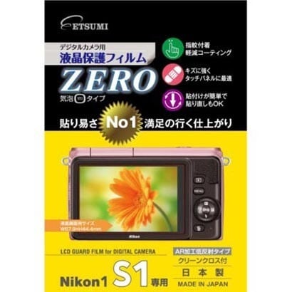 液晶保護フィルムゼロ NIKON 1 S1専用 E-7304