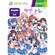 ラブ☆トレ～Chocolate～ [Xbox360ソフト]