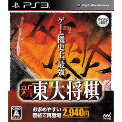 ヨドバシ Com マイナビ マイナビbest 新 東大将棋 Ps3ソフト 通販 全品無料配達 ヨドバシ Com マイナビ マイナビbest 新 東大将棋 Ps3ソフト 通販 全品無料配達