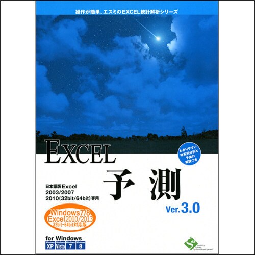 Excel 予測 V3.0