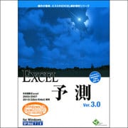 Excel 予測 V3.0