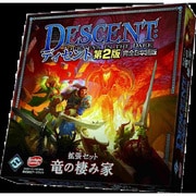 ディセント第2版拡張 竜の棲み家 完全日本語版（DESCENT2nd Edition：LAIR OF THE WYRM）