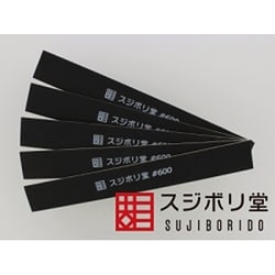 MEND050 [面出しヤスリ 600番]