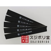 MEND050 [面出しヤスリ 600番]