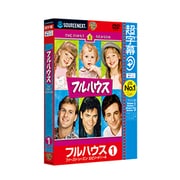 超字幕/フルハウス ファースト・シーズン エピソード1～4 [キャンペーン版DVD]