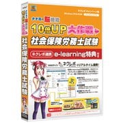 ナナミの脳機能10倍UP大作戦 社労士試験 ネクレボCP版