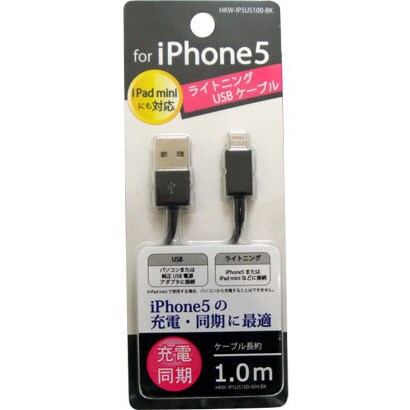 iPhone5対応 ライトニング USBストレートケーブル 100cm ブラック HKW-IP5US100-BK