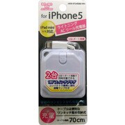 iPhone5対応 ライトニング AC充電器 ホワイト HKW-IP5AR080-WH