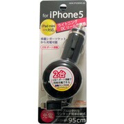iPhone5対応 ライトニング DC充電器 ブラック HKW-IP5DR095-BK