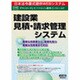 ネット705 建設業見積・請求管理システム [Windows]
