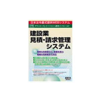 ネット705 建設業見積・請求管理システム [Windows]
