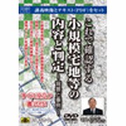V10 これで確認する 小規模宅地等の内容と判定 [Windows]