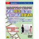 V11 老齢年金の繰上げ相談基礎講座 [Windows]