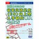 V18 従業員満足度(ES)向上型人事制度導入の仕方 [Windows]