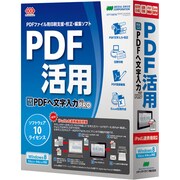 やさしくPDFへ文字入力PRO v.8.0 10ライセンス [Windows]