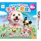 おしゃれでかわいい子犬と遊ぼ！ 街編 [3DSソフト]