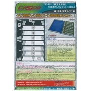 Nゲージ YP-933 10両用 ウレタンセット ブラック2枚