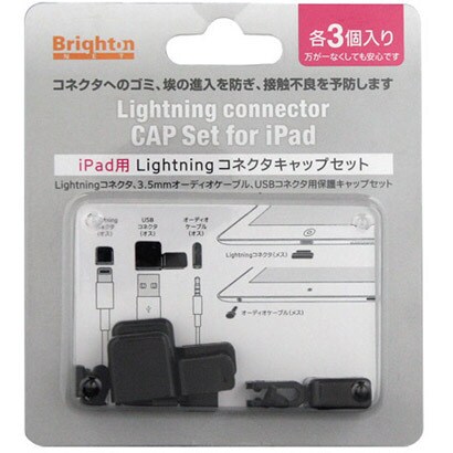 BI-IPADLITCAP/BK [ライトニングコネクタCAPセット iPad 黒]