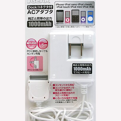 iPod用高出力AC充電器 LI-11AW