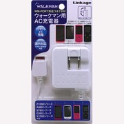 ウォークマン用AC充電器ホワイト LW-01AW