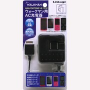 ウォークマン用AC充電器ブラック LW-01AB