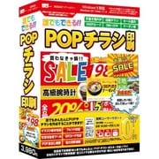 誰でもできるPOPチラシ印刷 [Windows]