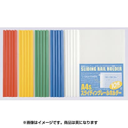 書類整理グッズ PSR-A4S-Y10 A4レールホルダー10Pイエロー