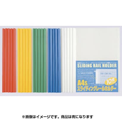 書類整理グッズ PSR-A4S-B10 A4レールホルダー10Pアオ